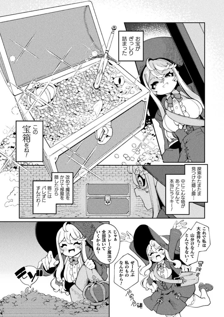 【無料エロ漫画・同人】欲張りの箱-3枚目