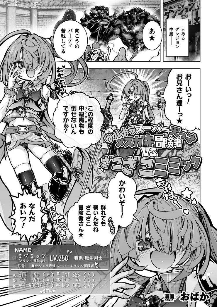 【無料エロ漫画・同人】ウルトラスーパー天っ才メスガキ冒険者VSざこざこミミック-0枚目