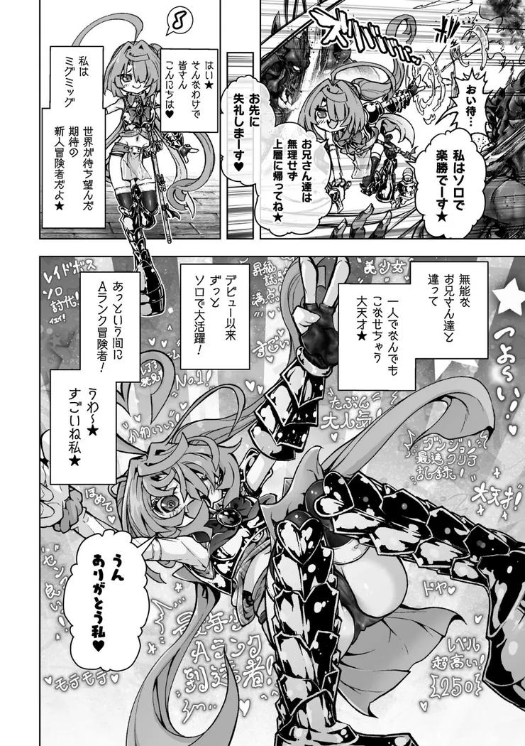 【無料エロ漫画・同人】ウルトラスーパー天っ才メスガキ冒険者VSざこざこミミック-1枚目