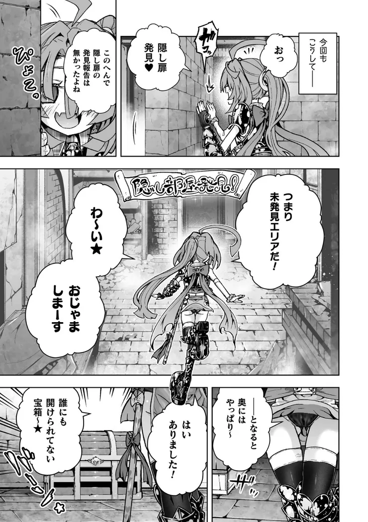 【無料エロ漫画・同人】ウルトラスーパー天っ才メスガキ冒険者VSざこざこミミック-2枚目