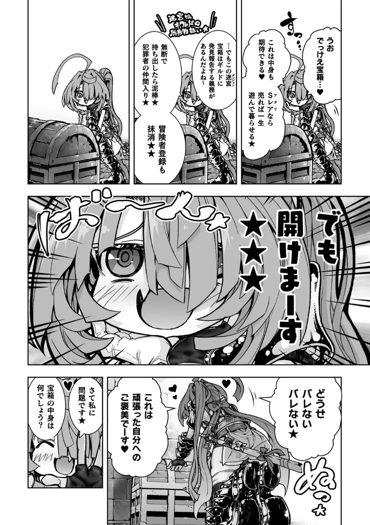 【無料エロ漫画・同人】ウルトラスーパー天っ才メスガキ冒険者VSざこざこミミック-3枚目