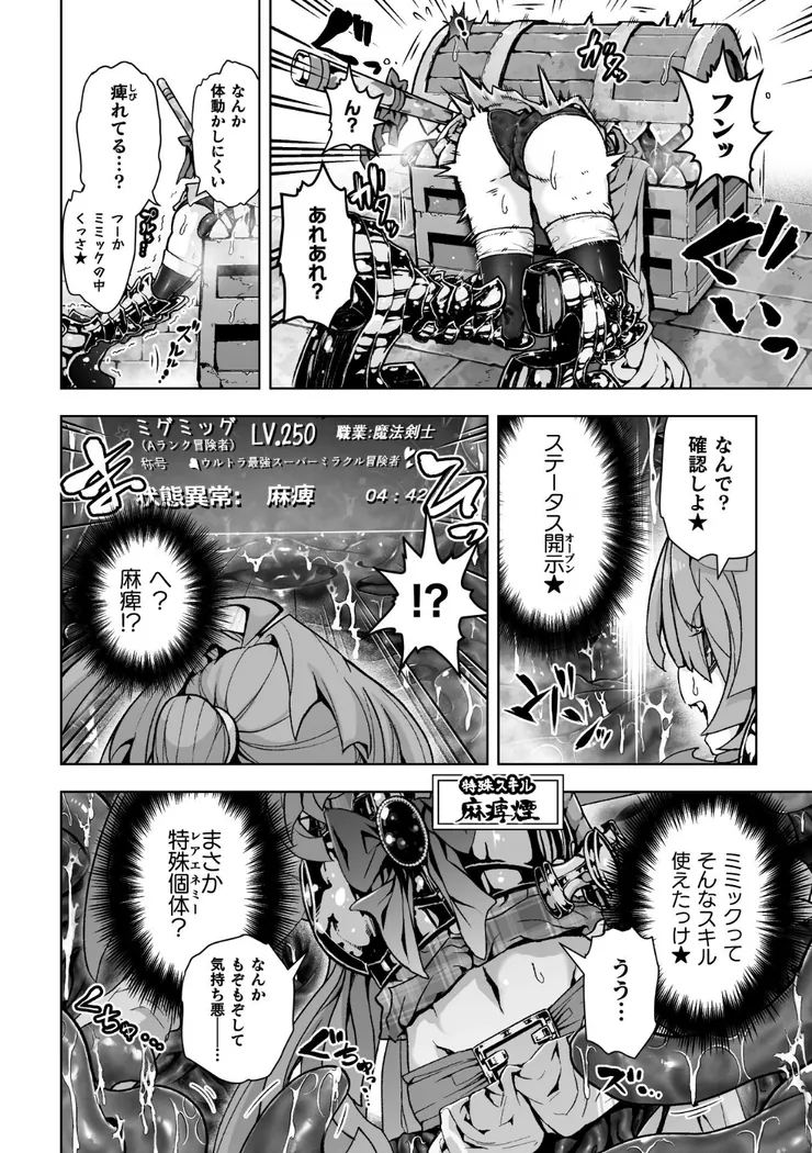 【無料エロ漫画・同人】ウルトラスーパー天っ才メスガキ冒険者VSざこざこミミック-5枚目