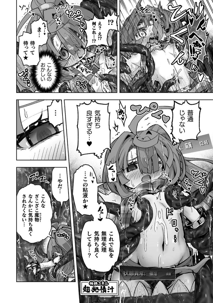 【無料エロ漫画・同人】ウルトラスーパー天っ才メスガキ冒険者VSざこざこミミック-7枚目