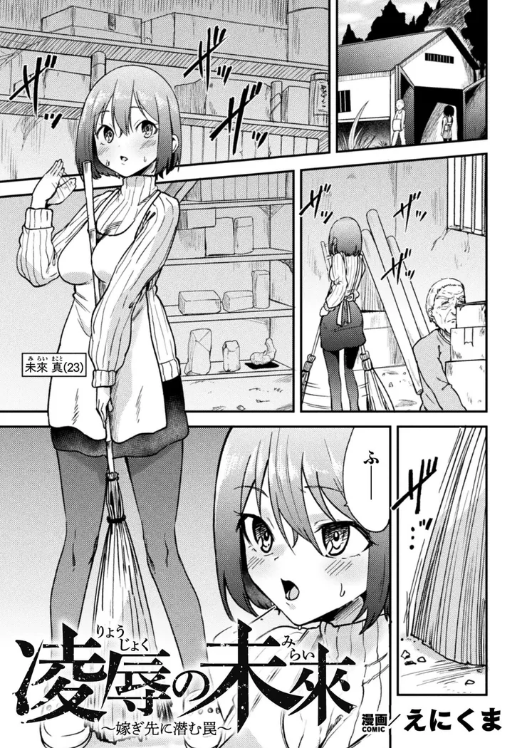 【無料エロ漫画・同人】凌●の未來〜嫁ぎ先に潜む罠〜-0枚目