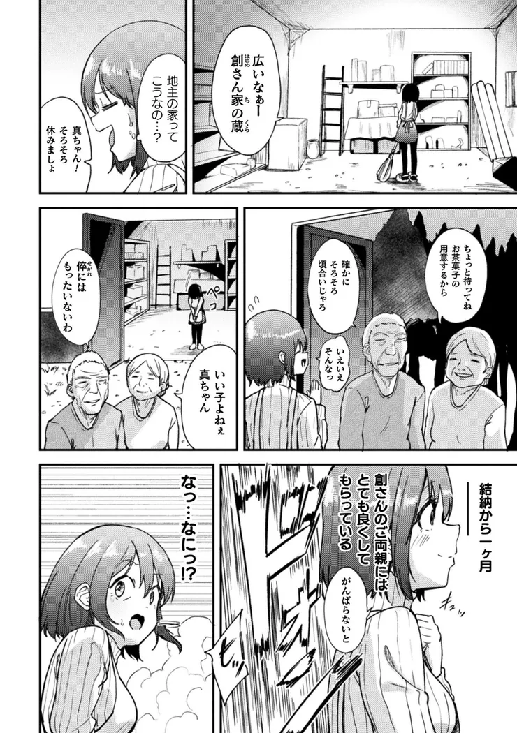 【無料エロ漫画・同人】凌●の未來〜嫁ぎ先に潜む罠〜-1枚目