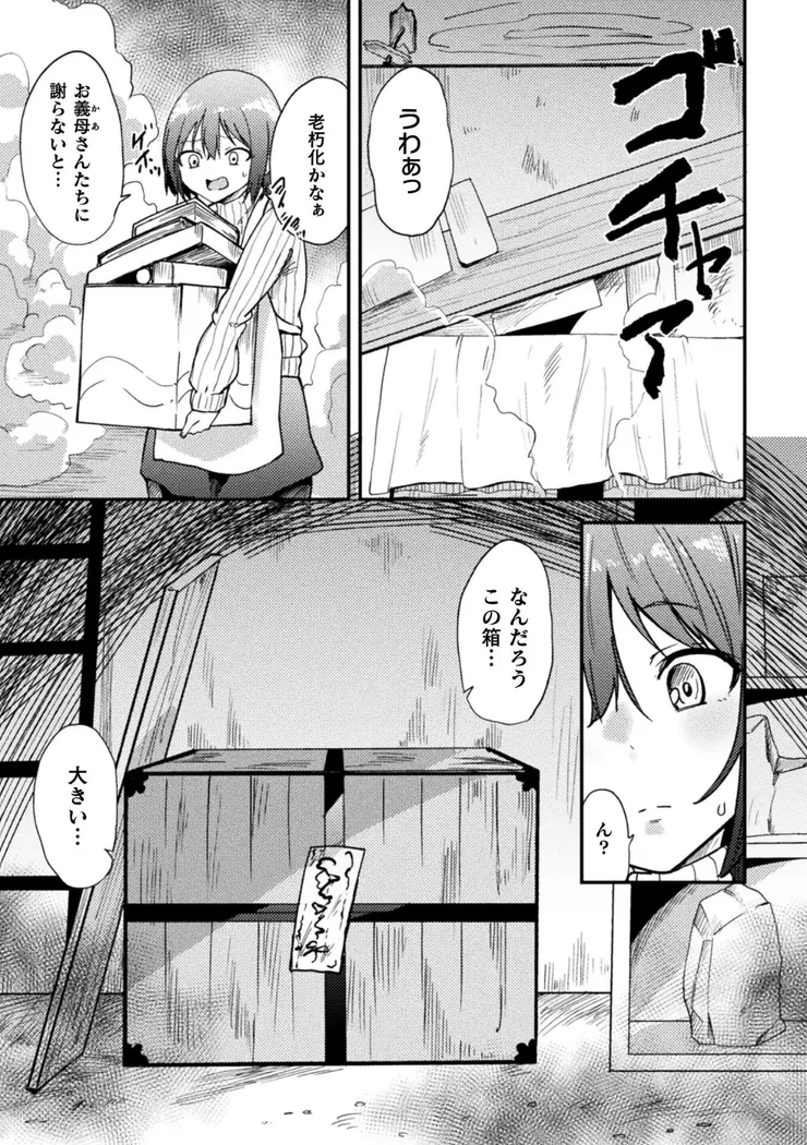 【無料エロ漫画・同人】凌●の未來〜嫁ぎ先に潜む罠〜-2枚目
