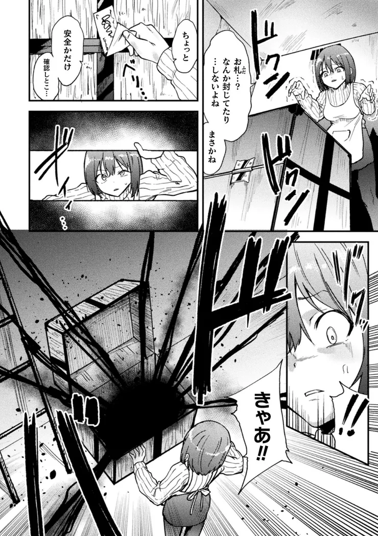 【無料エロ漫画・同人】凌●の未來〜嫁ぎ先に潜む罠〜-3枚目