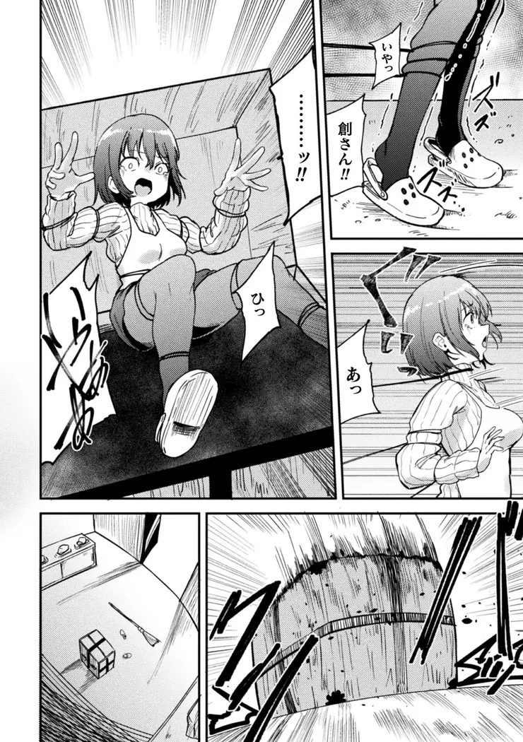 【無料エロ漫画・同人】凌●の未來〜嫁ぎ先に潜む罠〜-5枚目