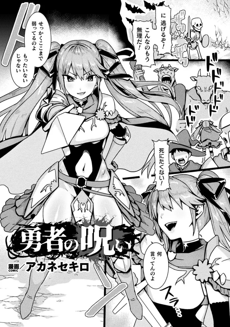 【無料エロ漫画・同人】勇者の呪い-0枚目