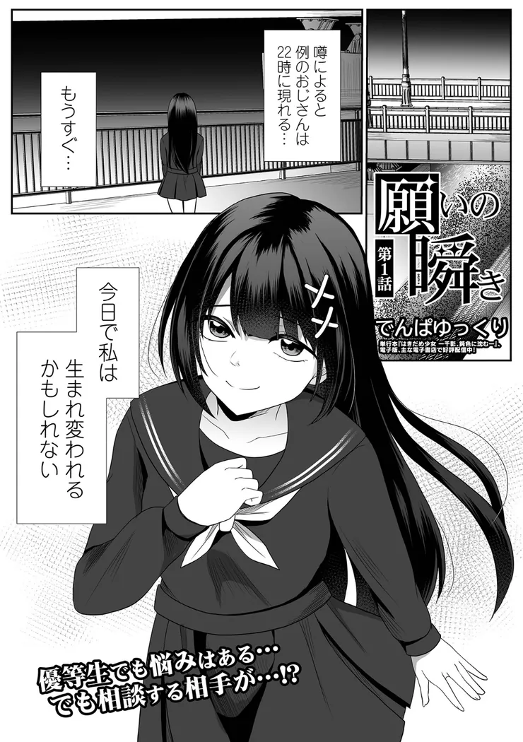 【無料エロ漫画・同人】願いの瞬き 第1話-0枚目
