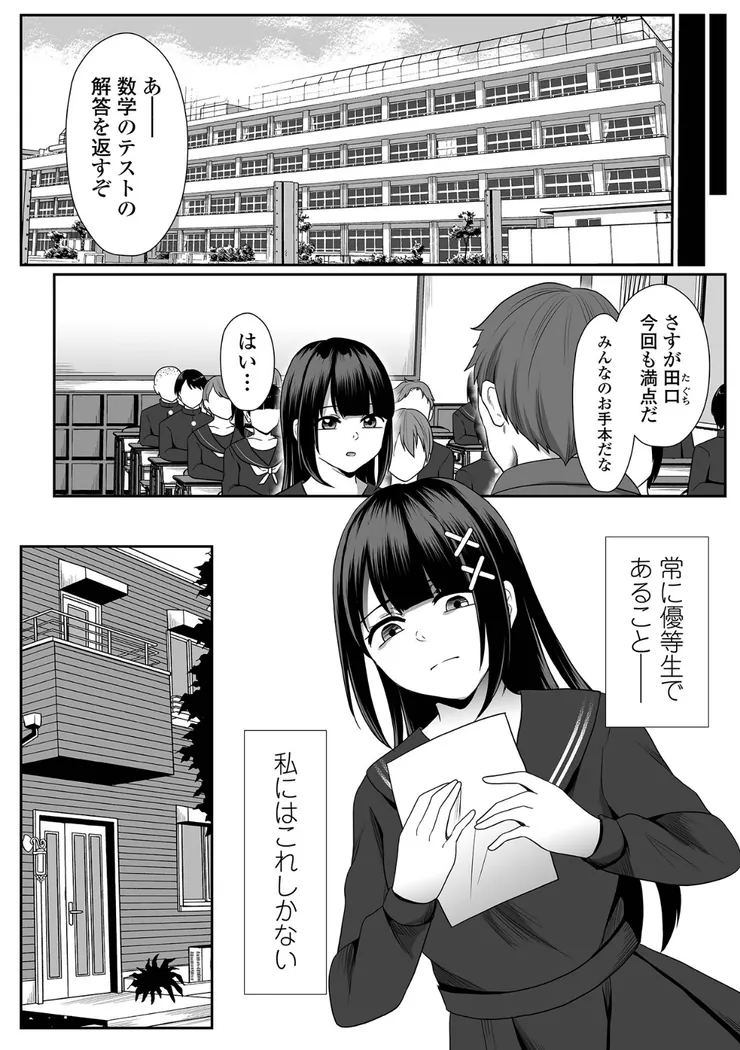 【無料エロ漫画・同人】願いの瞬き 第1話-1枚目