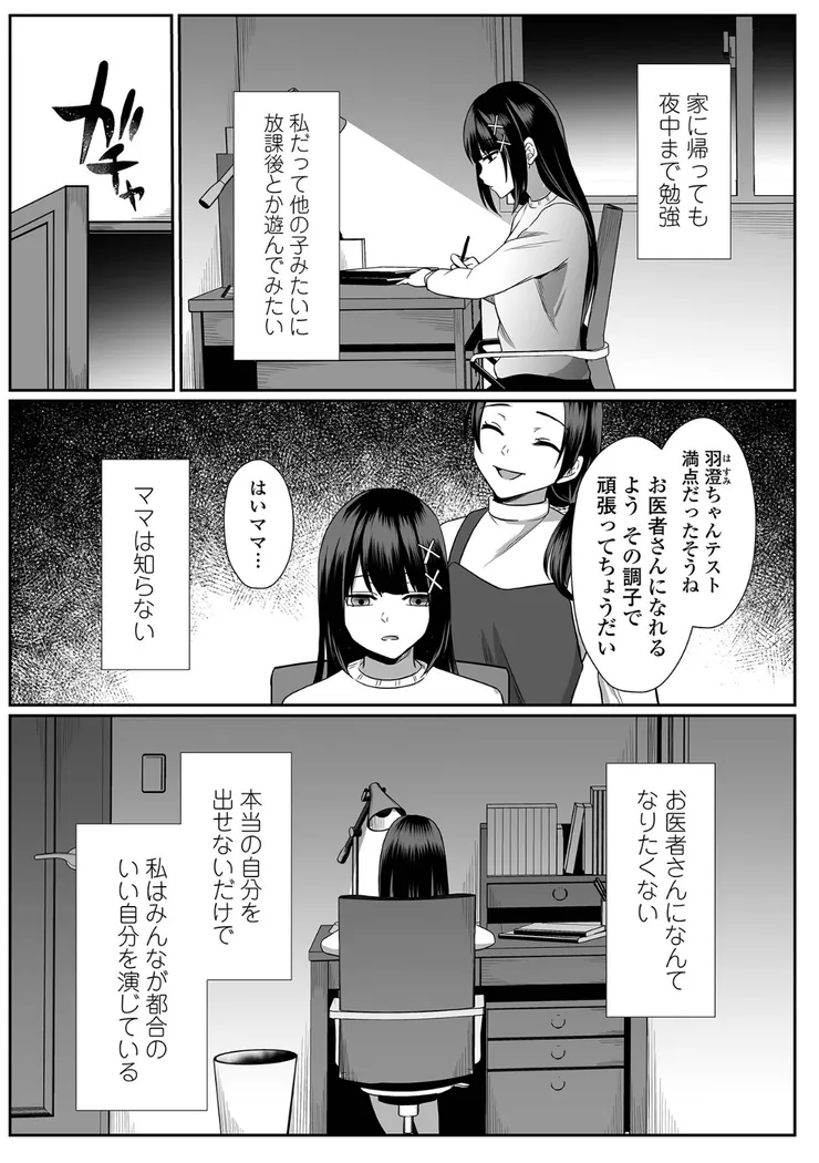 【無料エロ漫画・同人】願いの瞬き 第1話-2枚目