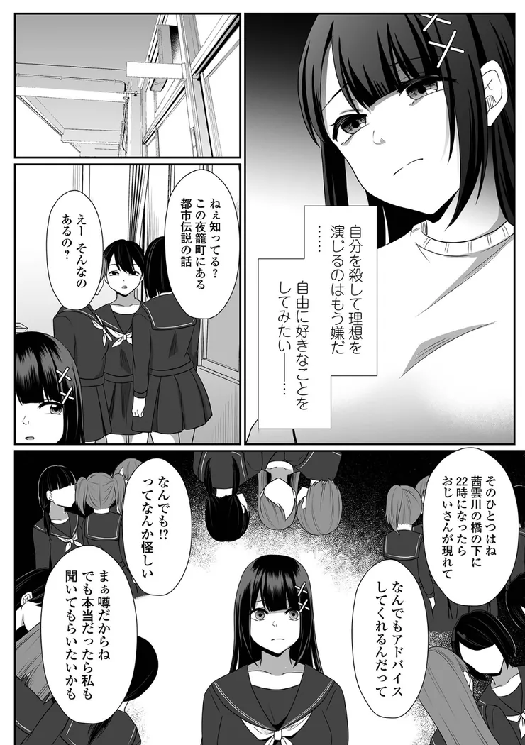 【無料エロ漫画・同人】願いの瞬き 第1話-3枚目