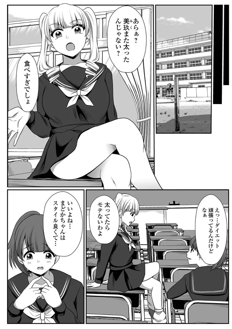 【無料エロ漫画・同人】願いの瞬き 第2話-1枚目