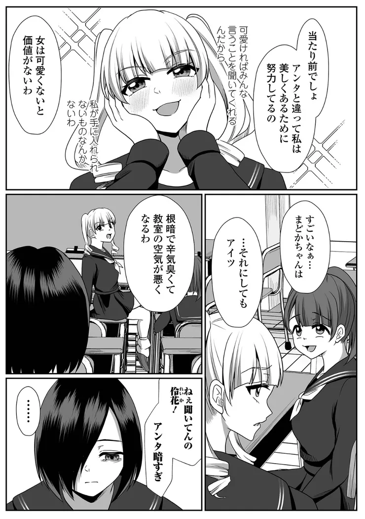 【無料エロ漫画・同人】願いの瞬き 第2話-2枚目