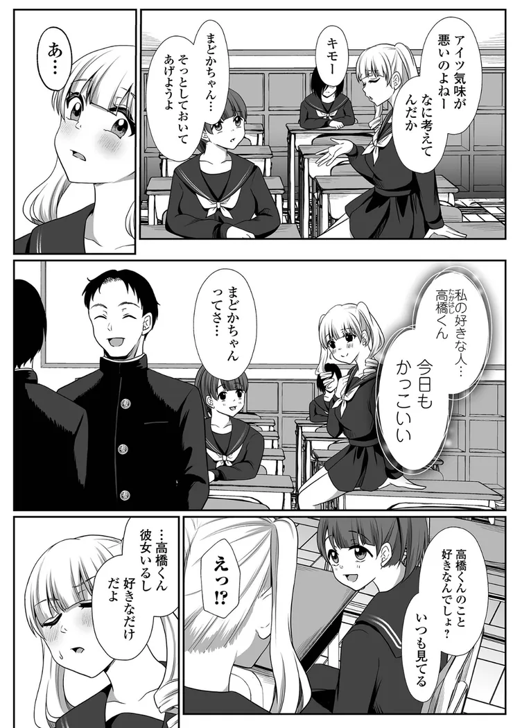 【無料エロ漫画・同人】願いの瞬き 第2話-3枚目
