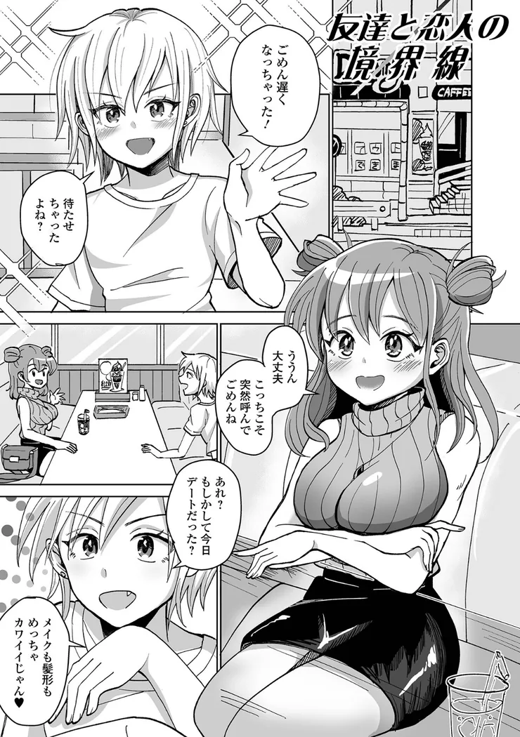 【無料エロ漫画・同人】ふたラバ！-9枚目
