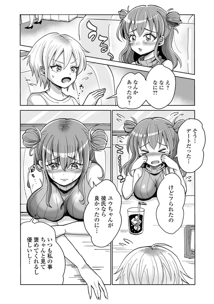 【無料エロ漫画・同人】ふたラバ！-10枚目