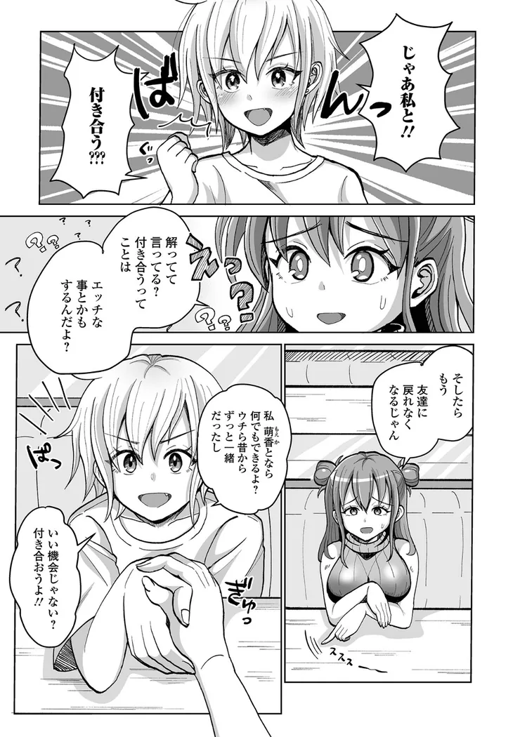 【無料エロ漫画・同人】ふたラバ！-11枚目
