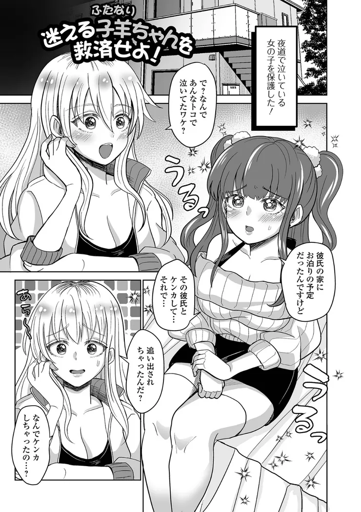 【無料エロ漫画・同人】ふたラバ！-13枚目
