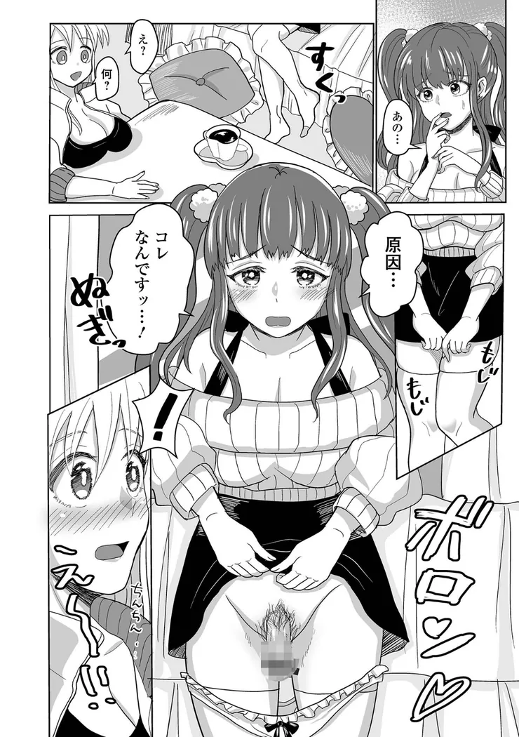 【無料エロ漫画・同人】ふたラバ！-14枚目
