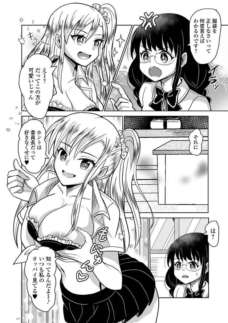 【無料エロ漫画・同人】ふたラバ！-18枚目