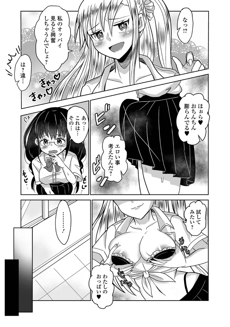 【無料エロ漫画・同人】ふたラバ！-19枚目