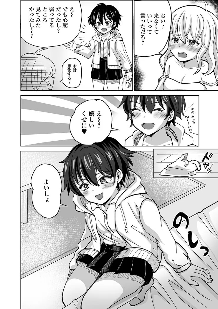 【無料エロ漫画・同人】ふたラバ！-2枚目