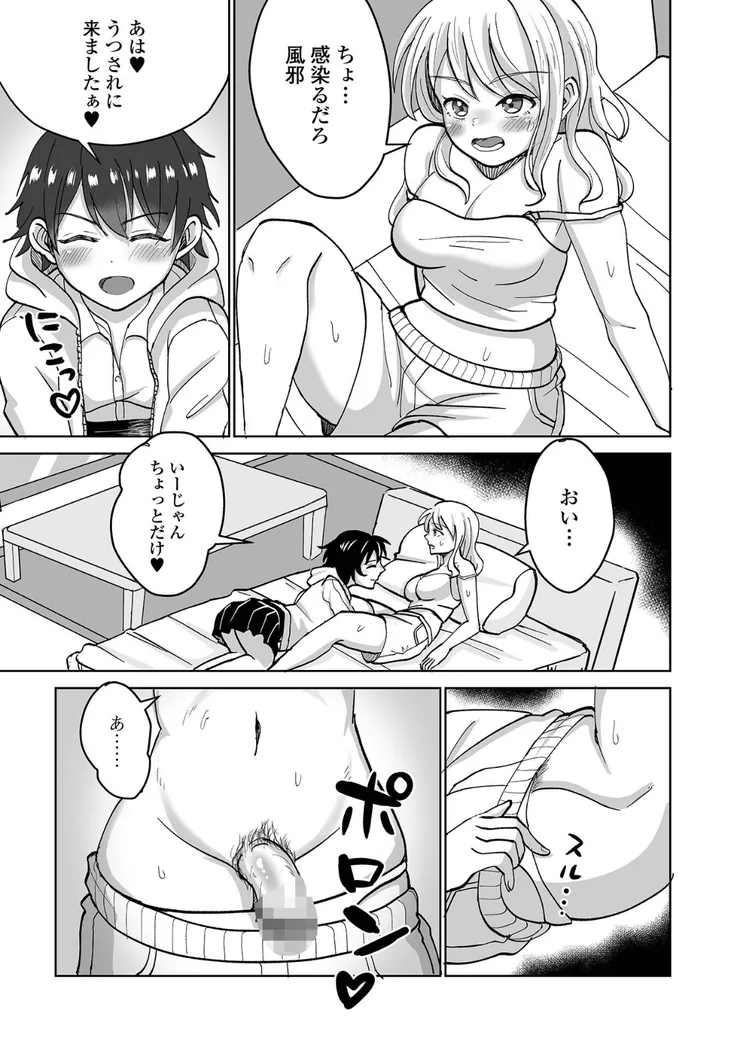 【無料エロ漫画・同人】ふたラバ！-3枚目