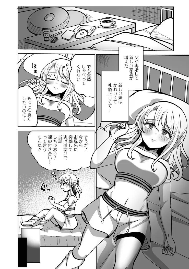 【無料エロ漫画・同人】ふたラバ！-6枚目
