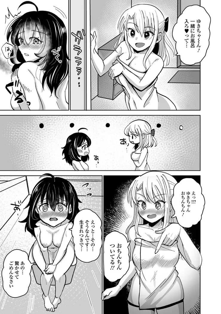 【無料エロ漫画・同人】ふたラバ！-7枚目