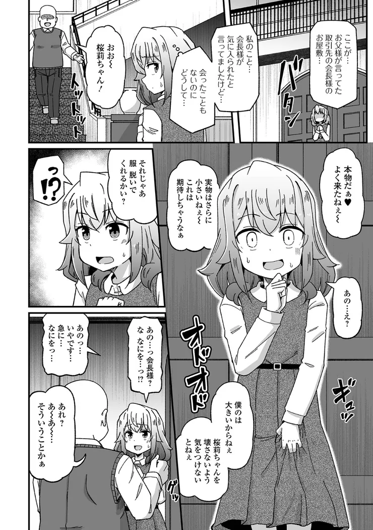 【無料エロ漫画・同人】散花結実 〜令嬢は屋敷で汚される〜-1枚目