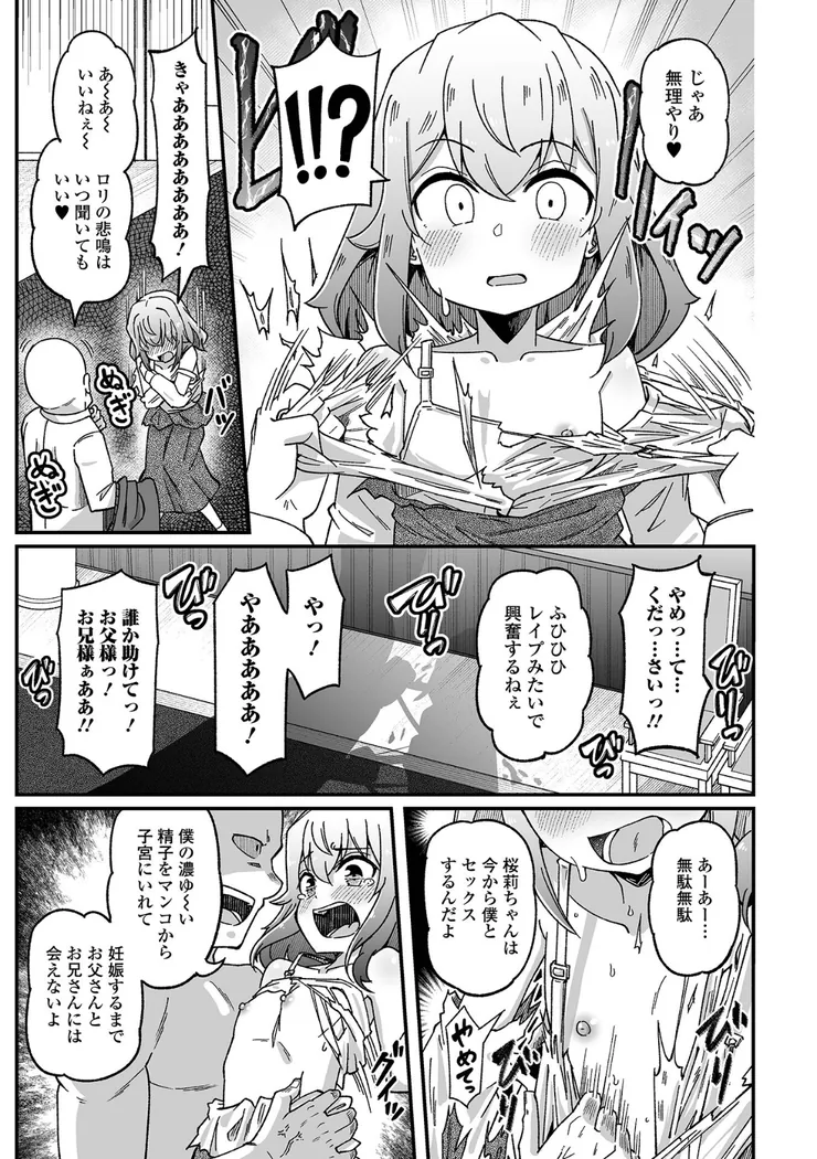 【無料エロ漫画・同人】散花結実 〜令嬢は屋敷で汚される〜-2枚目
