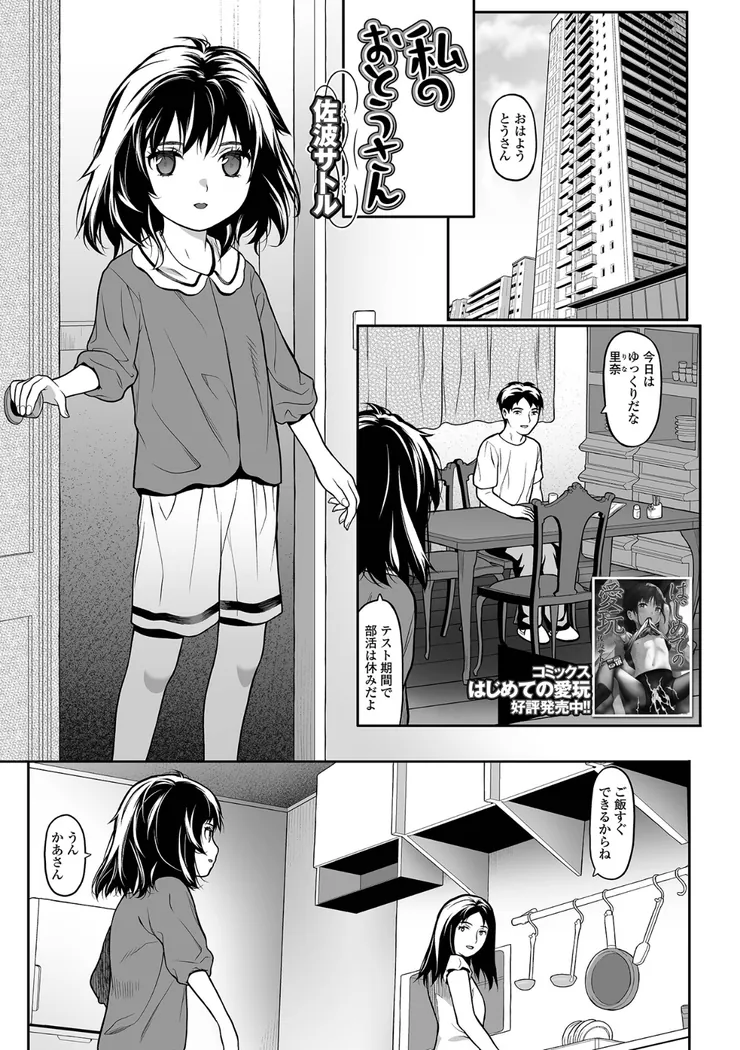 【無料エロ漫画・同人】私のおとうさん-0枚目