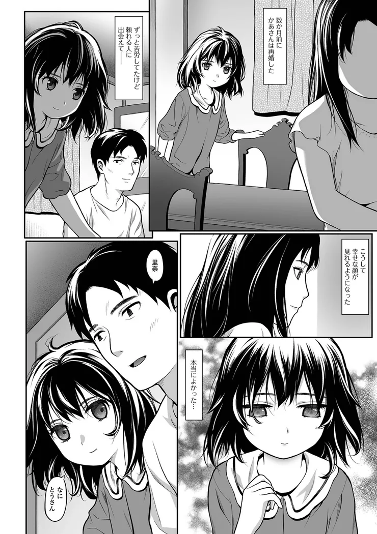 【無料エロ漫画・同人】私のおとうさん-1枚目