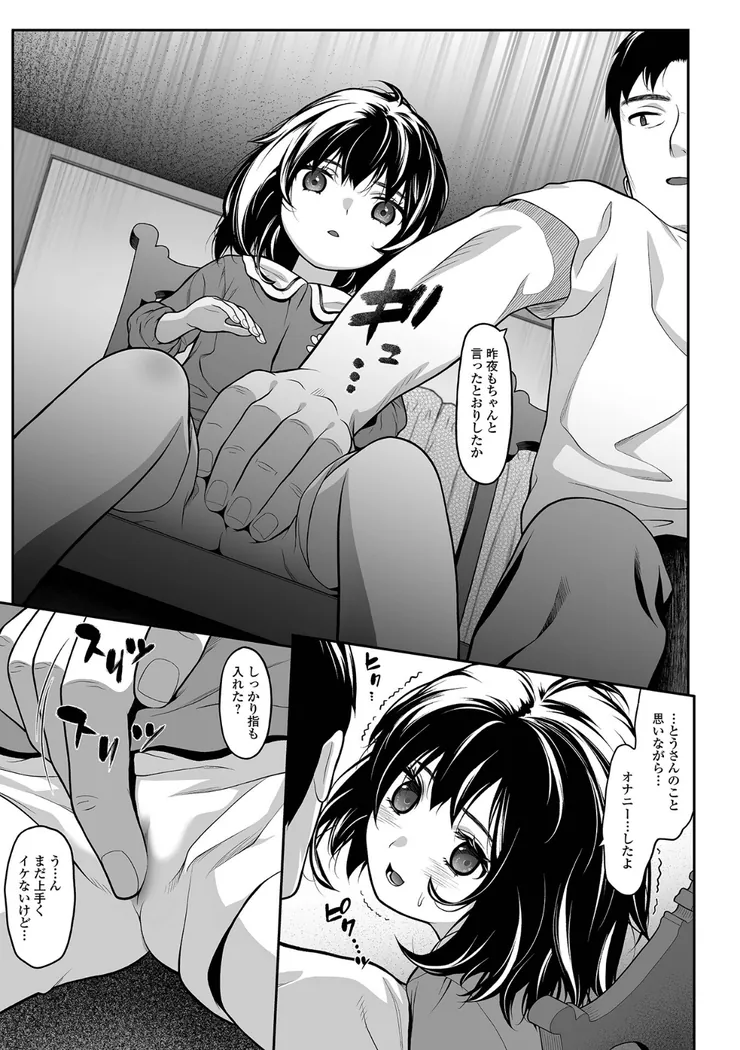 【無料エロ漫画・同人】私のおとうさん-2枚目