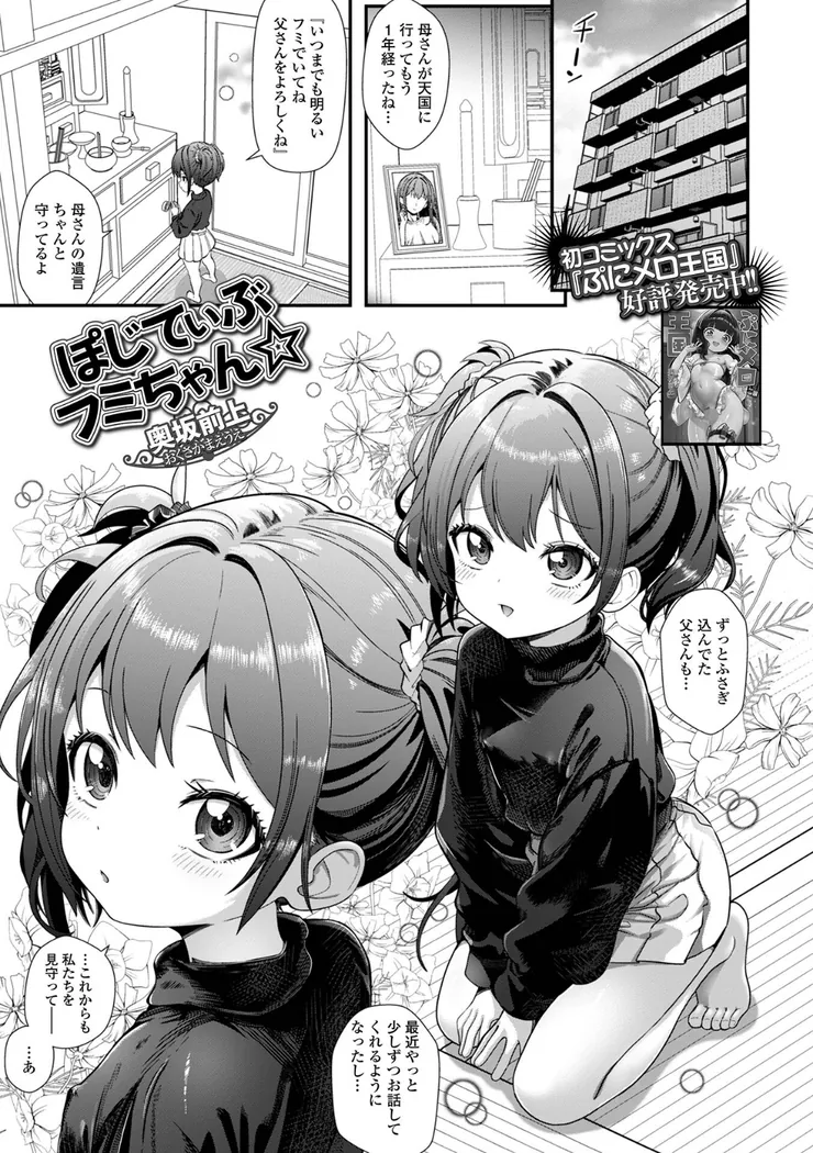 【無料エロ漫画・同人】ぽじてぃぶフミちゃん★-0枚目