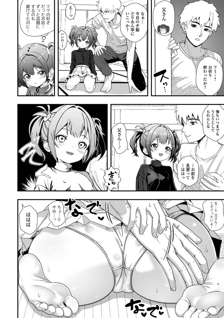 【無料エロ漫画・同人】ぽじてぃぶフミちゃん★-1枚目