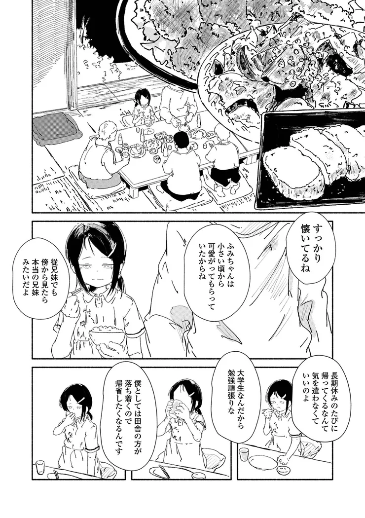 【無料エロ漫画・同人】椿（つばき）-3枚目