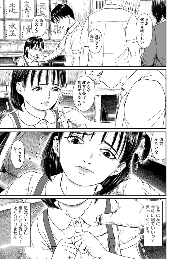 【無料エロ漫画・同人】あきちゃんの義務教育-2枚目