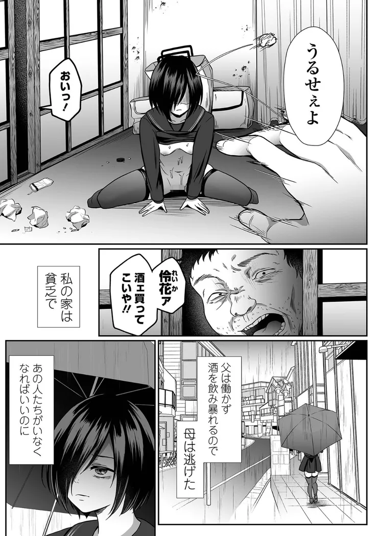 【無料エロ漫画・同人】願いの瞬き 第3話-2枚目