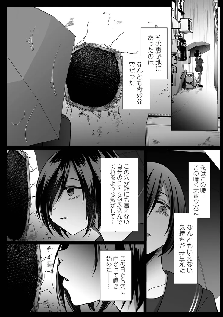 【無料エロ漫画・同人】願いの瞬き 第3話-3枚目