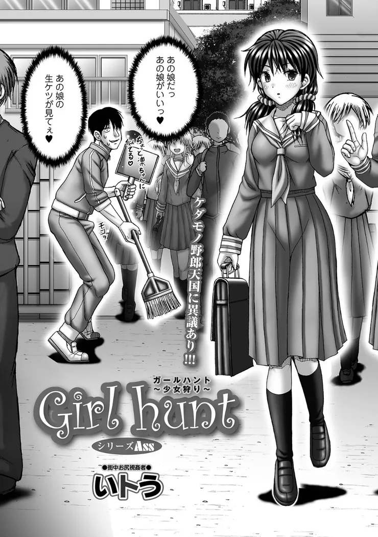 【無料エロ漫画・同人】Girl hunt 〜少女狩り〜-1枚目
