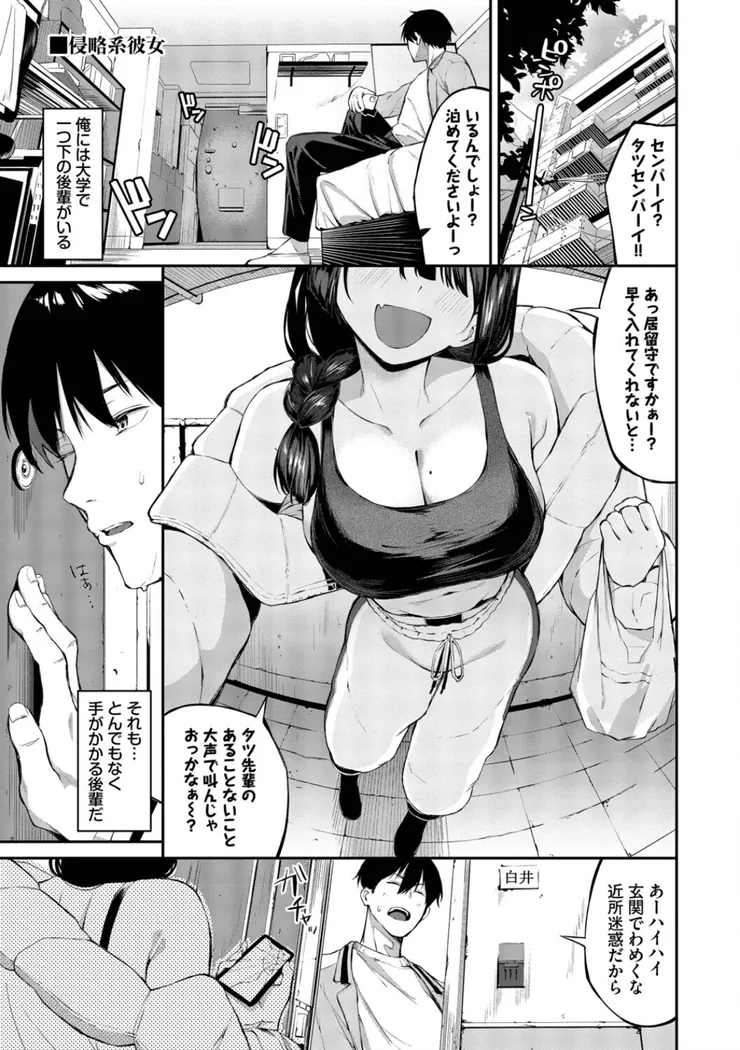 【無料エロ漫画・同人】侵略系彼女（単行本）-0枚目