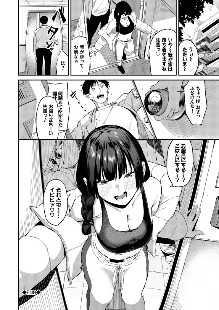 【無料エロ漫画・同人】侵略系彼女（単行本）-23枚目