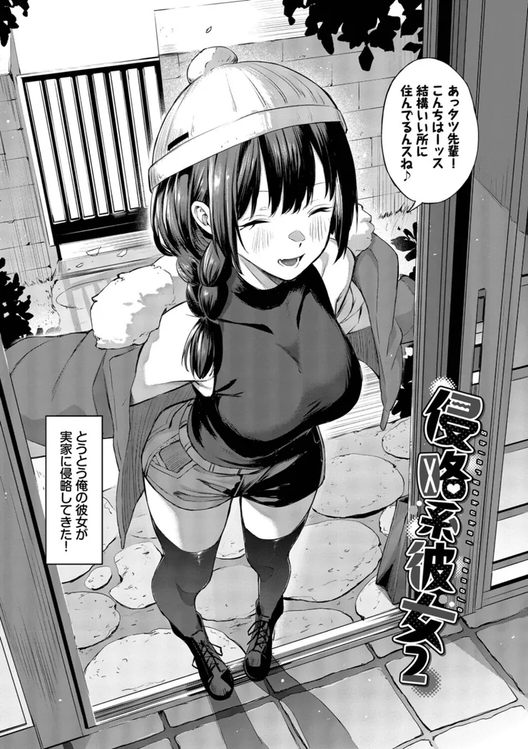【無料エロ漫画・同人】侵略系彼女（単行本）-24枚目