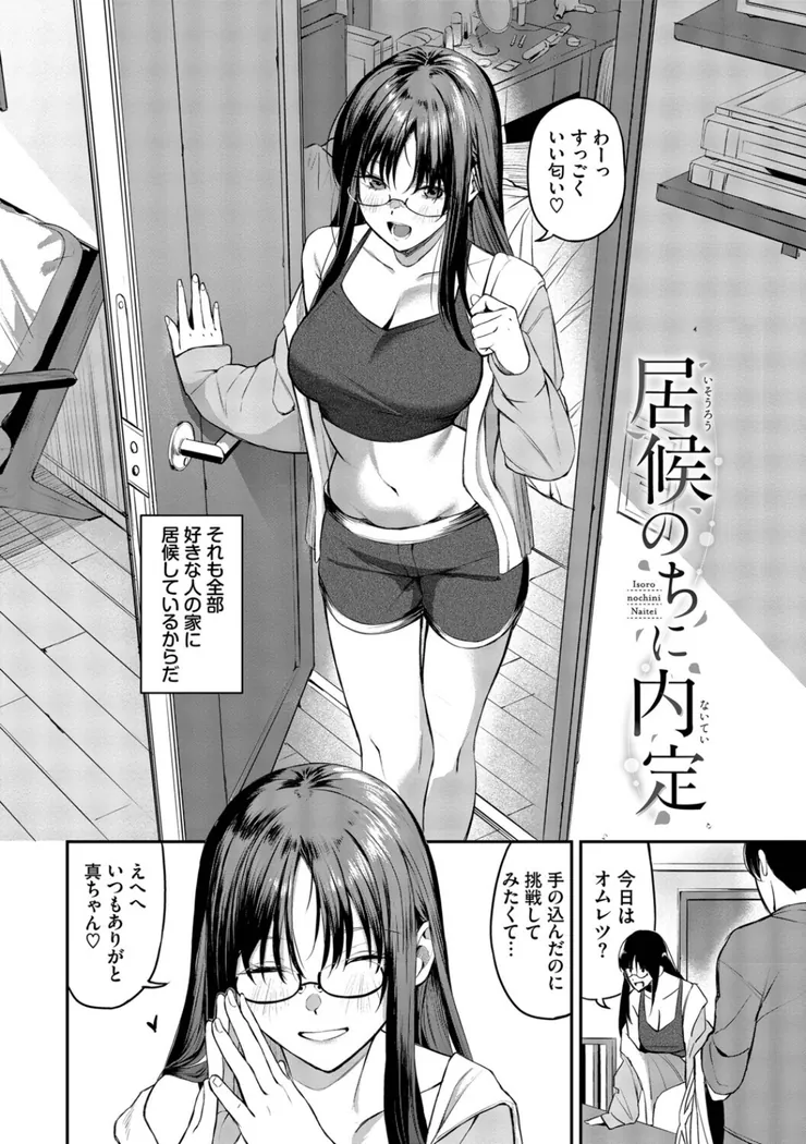【無料エロ漫画・同人】侵略系彼女（単行本）-25枚目