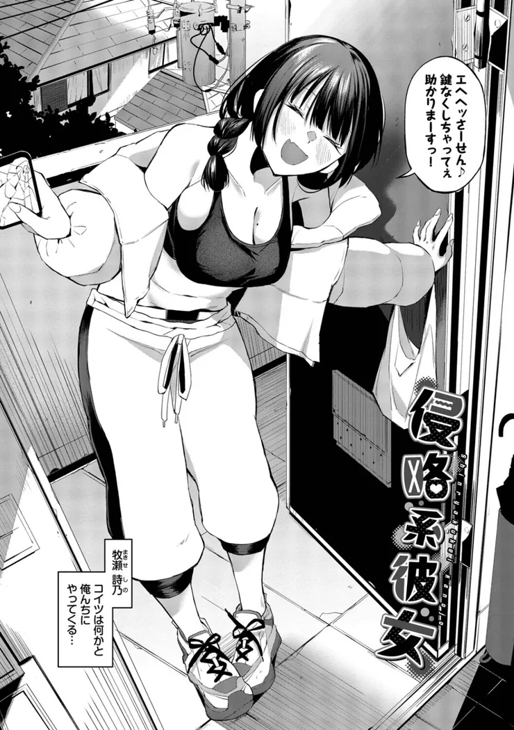 【無料エロ漫画・同人】侵略系彼女（単行本）-1枚目