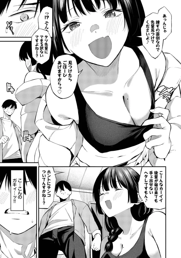 【無料エロ漫画・同人】侵略系彼女（単行本）-4枚目