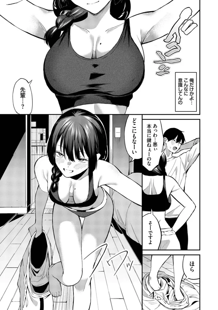 【無料エロ漫画・同人】侵略系彼女（単行本）-6枚目